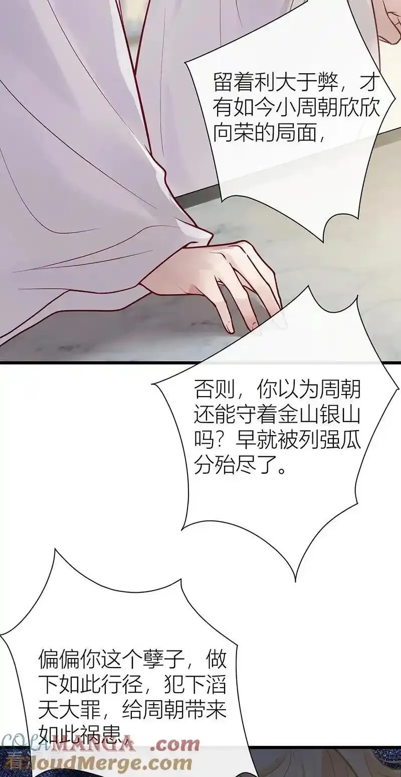 公主她始乱终弃后,第126话 屋漏偏逢连夜雨,第15张
