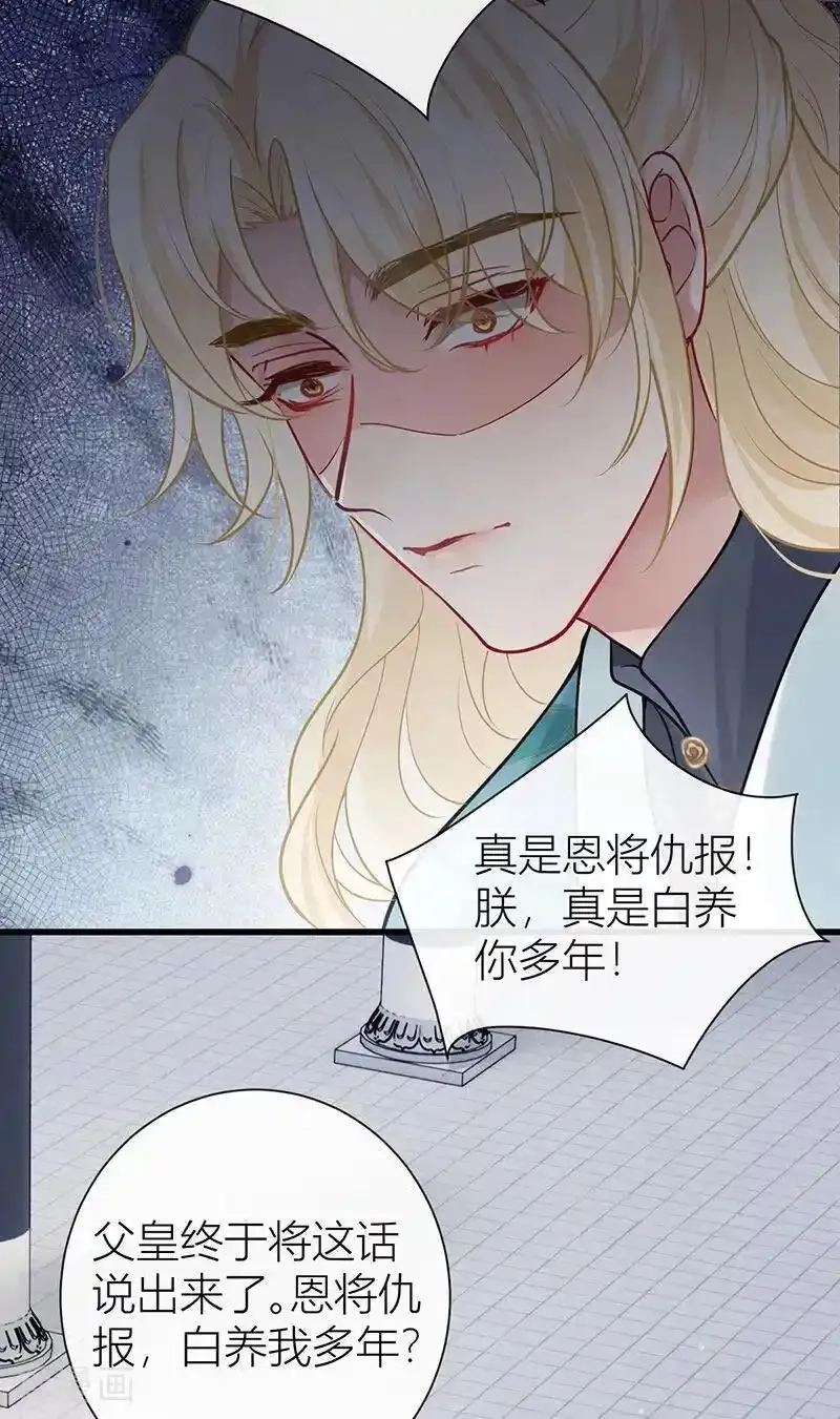 公主她始乱终弃后,第126话 屋漏偏逢连夜雨,第16张