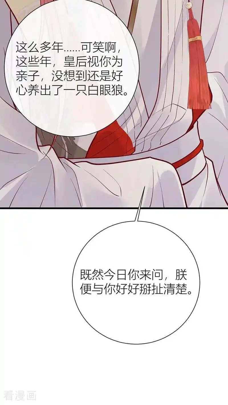公主她始乱终弃后,第126话 屋漏偏逢连夜雨,第20张