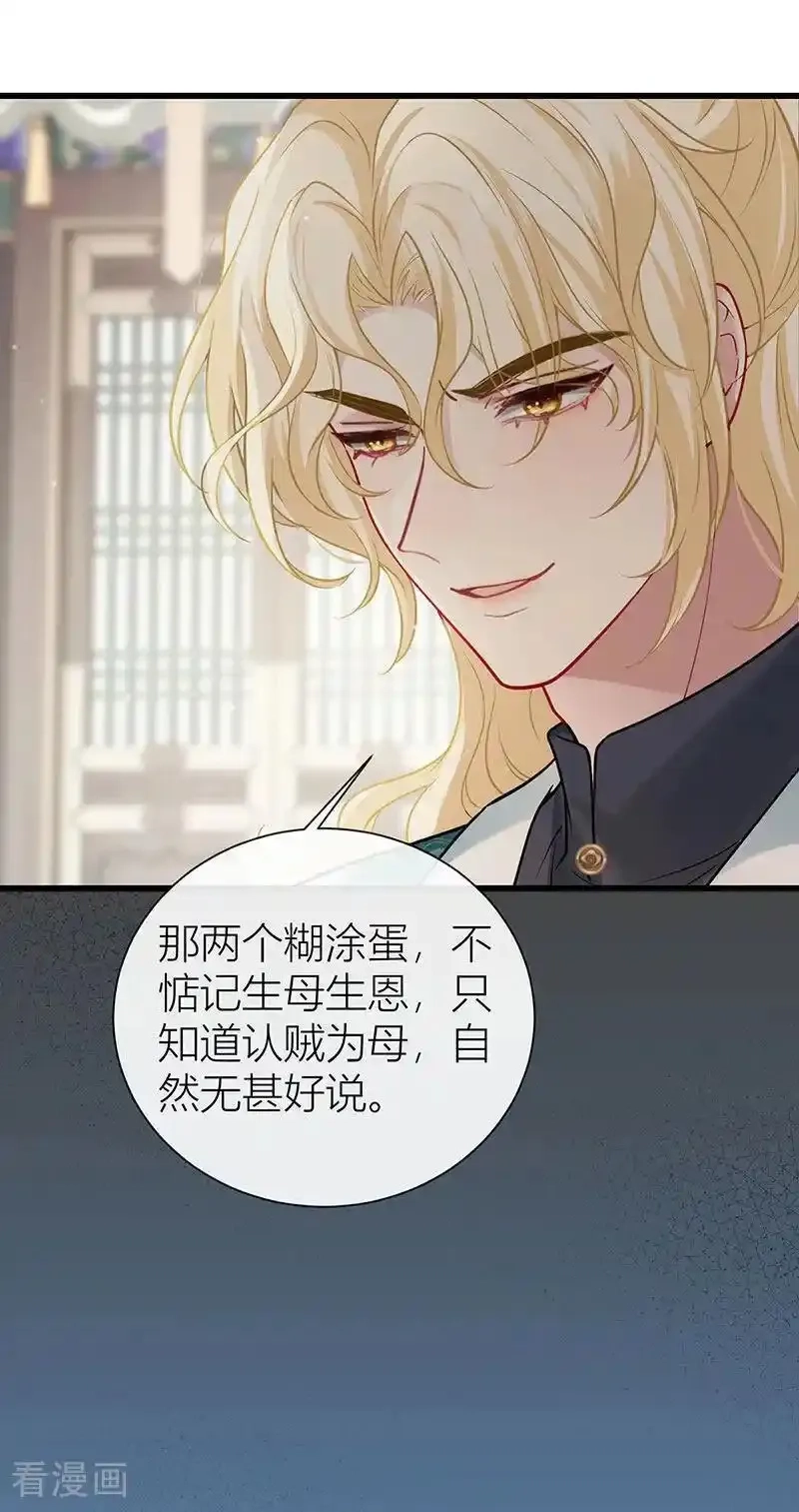公主她始乱终弃后,第126话 屋漏偏逢连夜雨,第22张