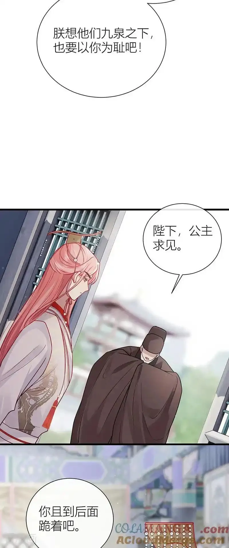 公主她始乱终弃后,第126话 屋漏偏逢连夜雨,第27张