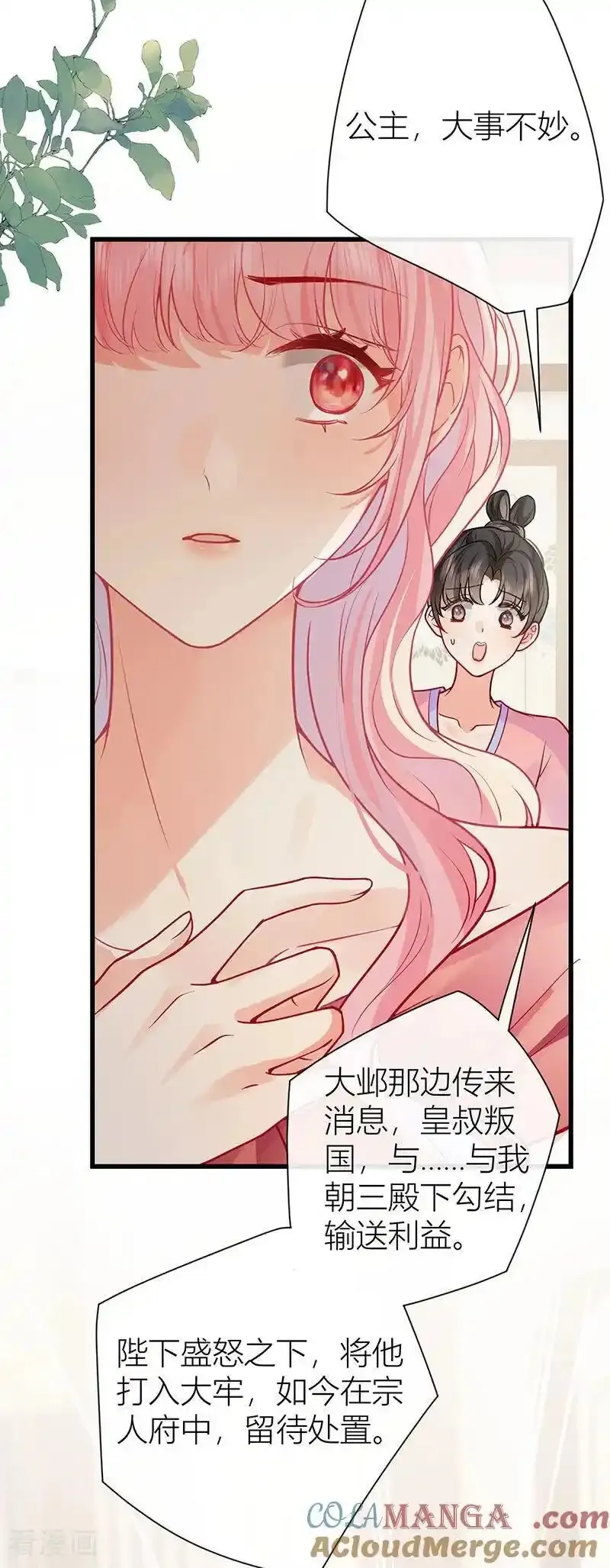 公主她始乱终弃后,第126话 屋漏偏逢连夜雨,第3张