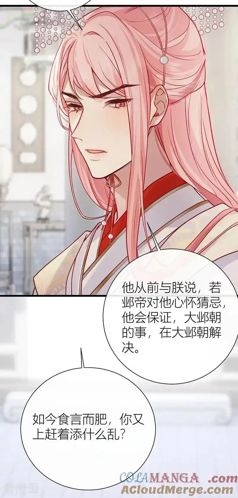 公主她始乱终弃后,第126话 屋漏偏逢连夜雨,第31张