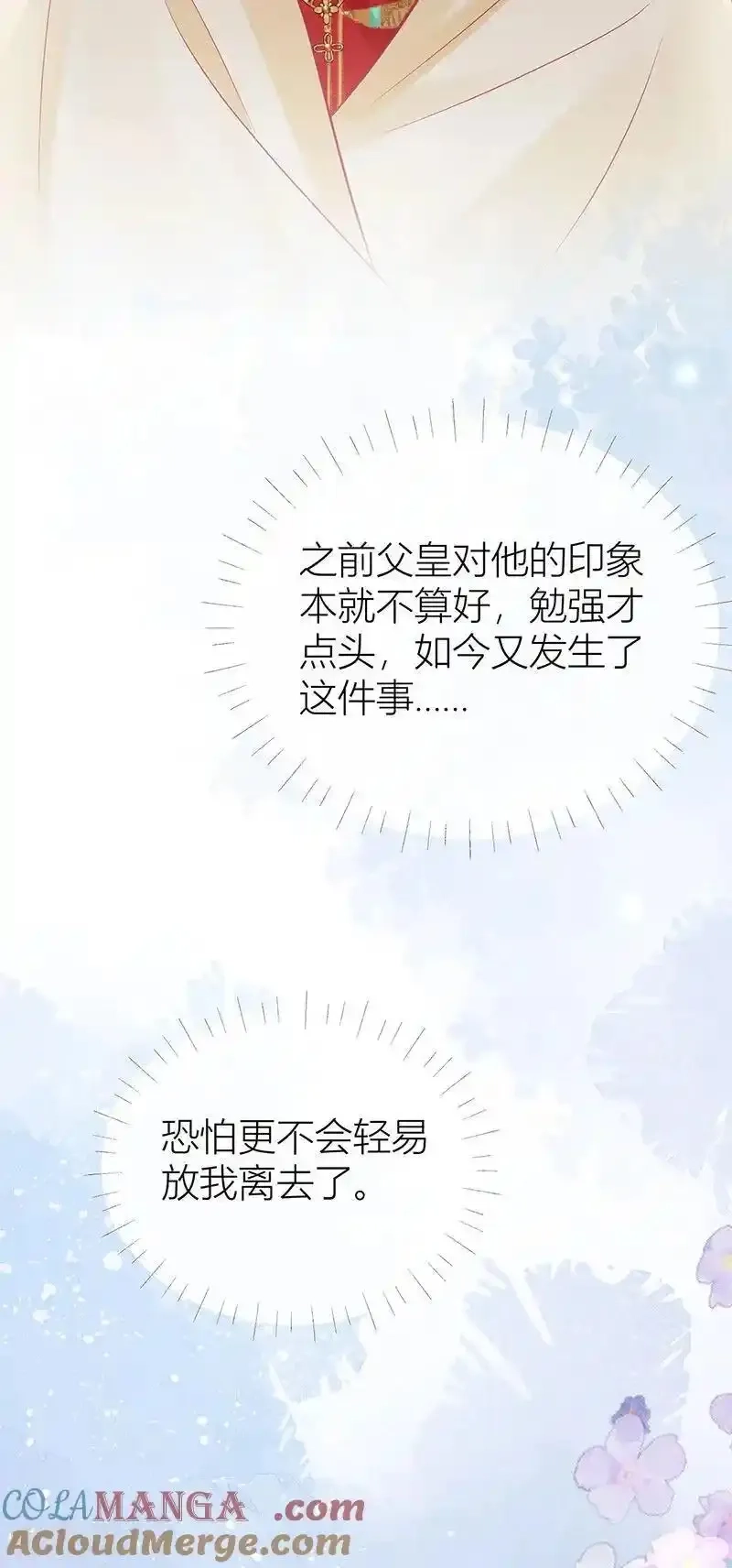 公主她始乱终弃后,第126话 屋漏偏逢连夜雨,第33张