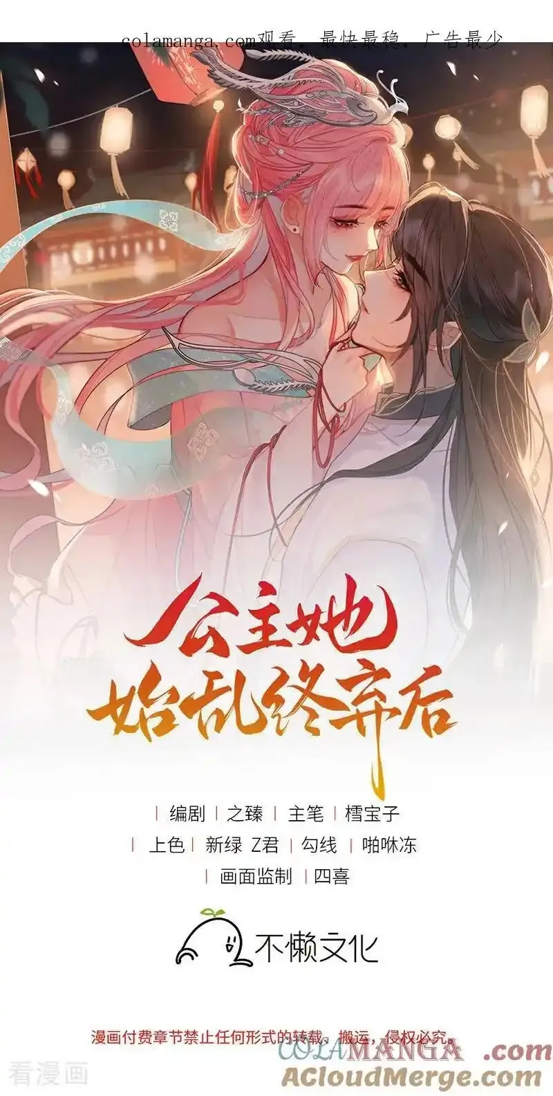 公主她始乱终弃后,第126话 屋漏偏逢连夜雨,第37张