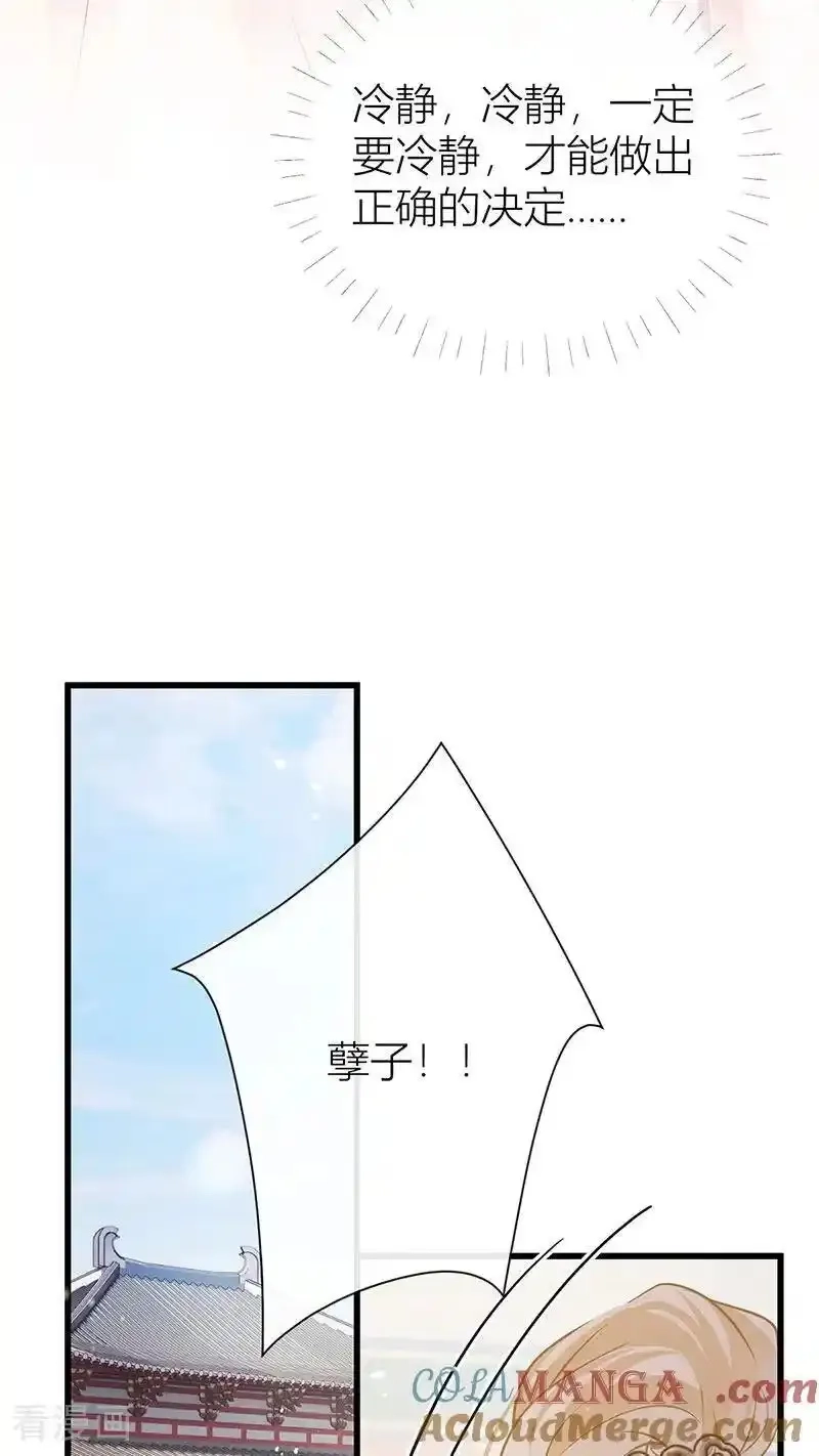 公主她始乱终弃后,第126话 屋漏偏逢连夜雨,第9张