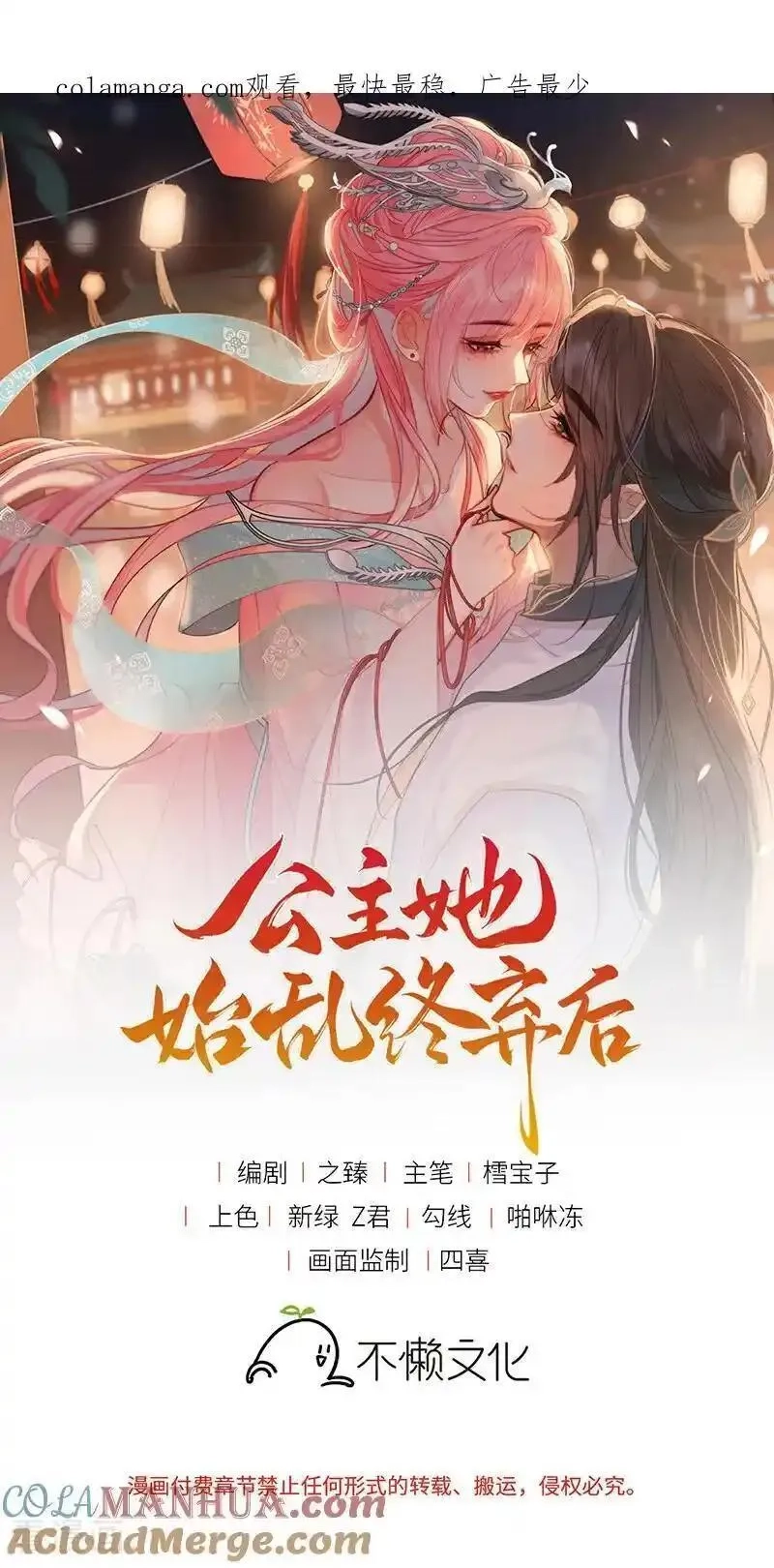 公主她始乱终弃后,第119话 男色如财狼虎豹,第1张