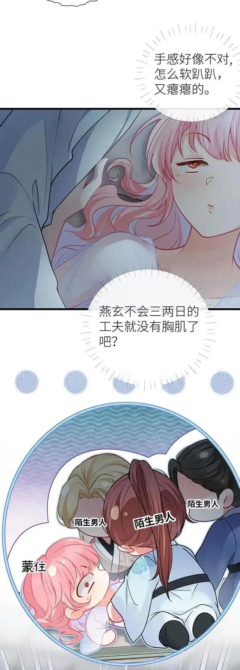 公主她始乱终弃后,第119话 男色如财狼虎豹,第14张