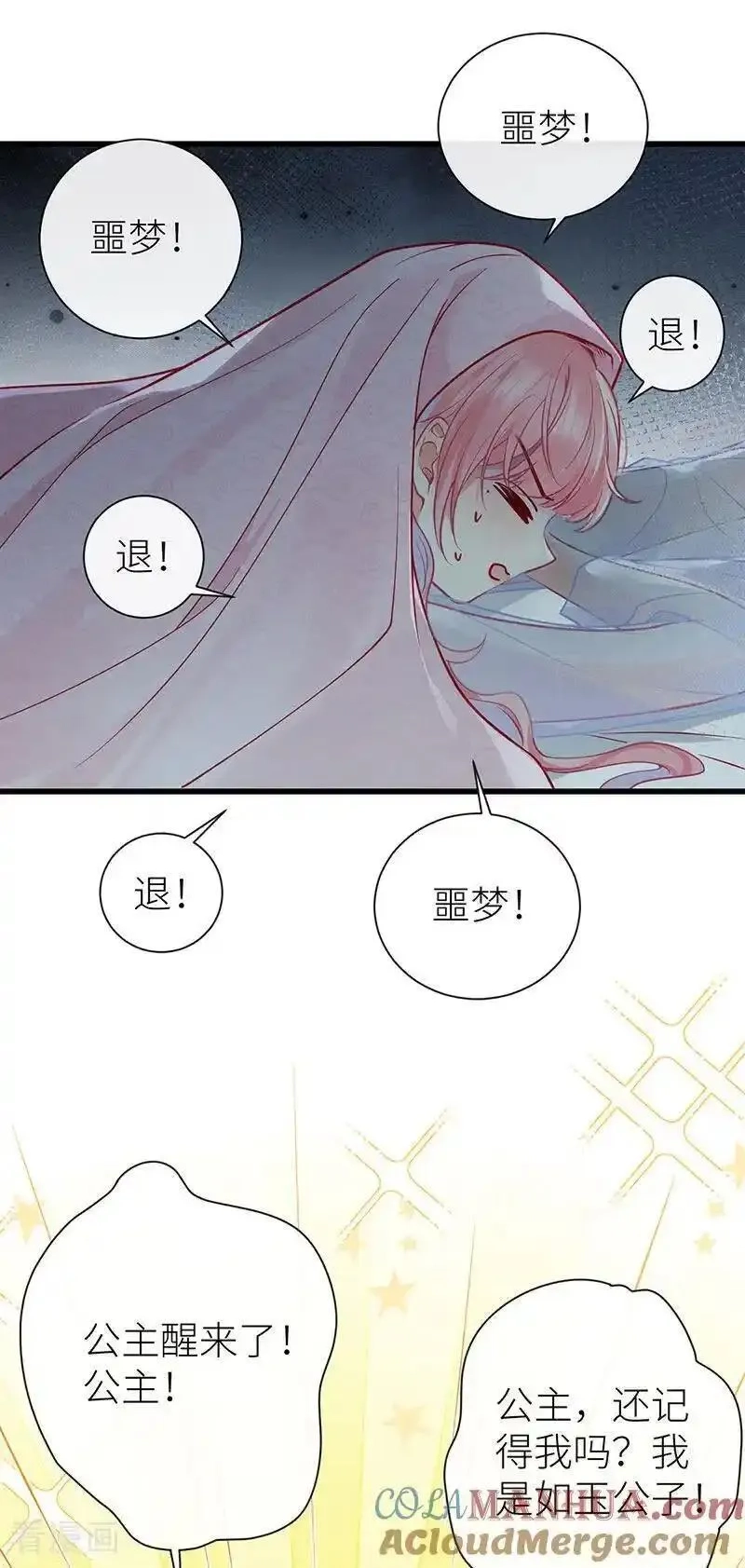 公主她始乱终弃后,第119话 男色如财狼虎豹,第17张