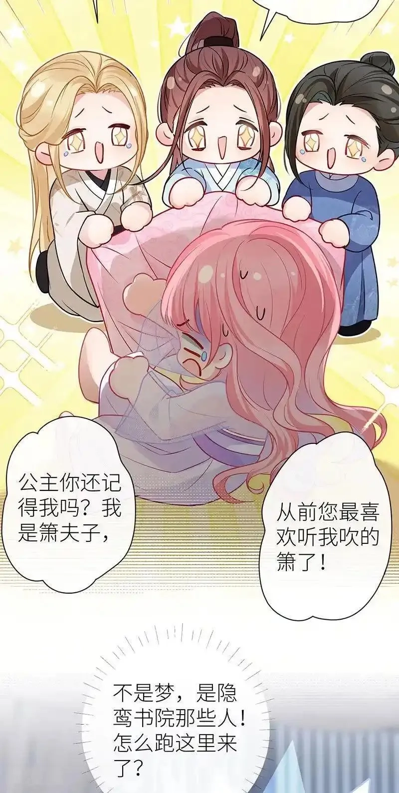 公主她始乱终弃后,第119话 男色如财狼虎豹,第18张