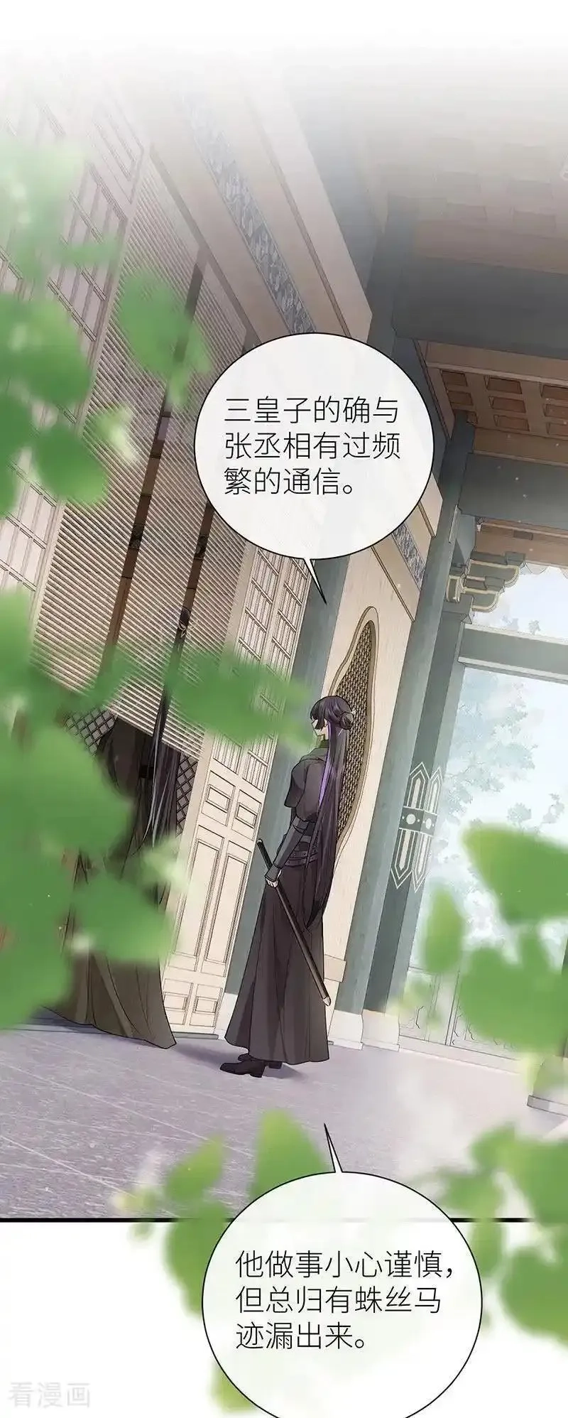 公主她始乱终弃后,第119话 男色如财狼虎豹,第2张