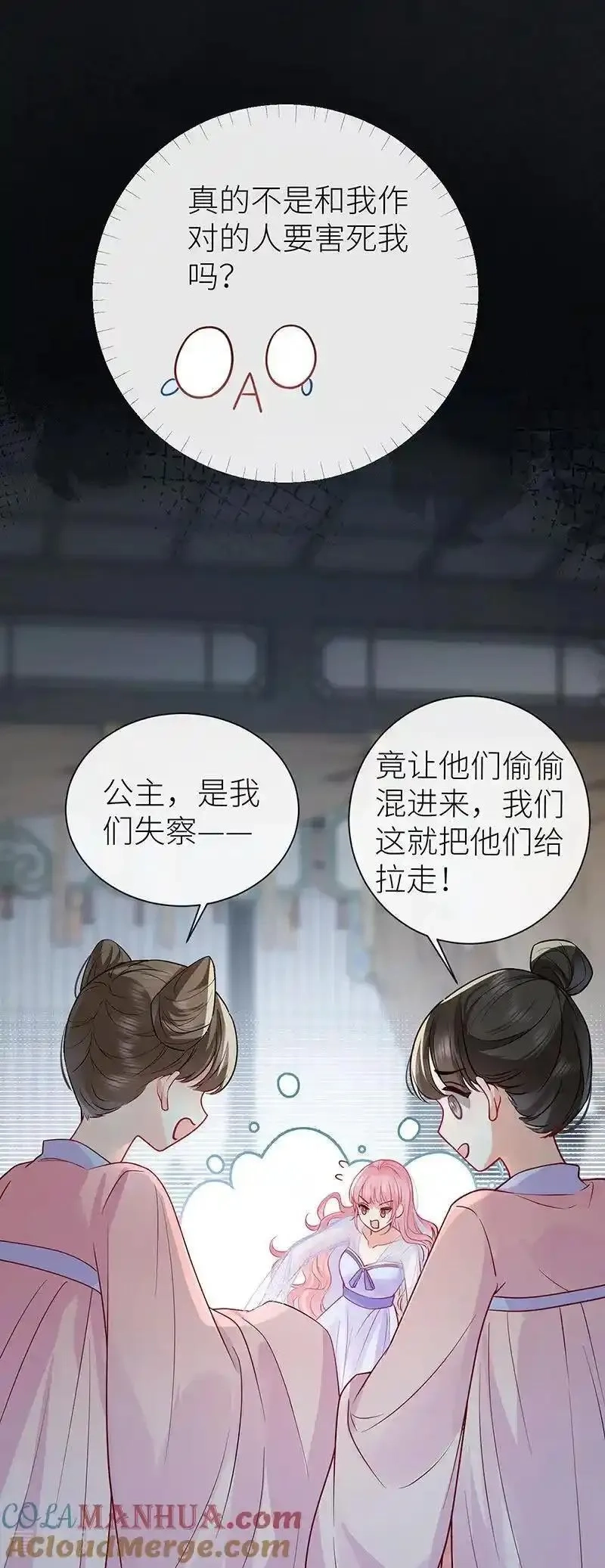 公主她始乱终弃后,第119话 男色如财狼虎豹,第21张