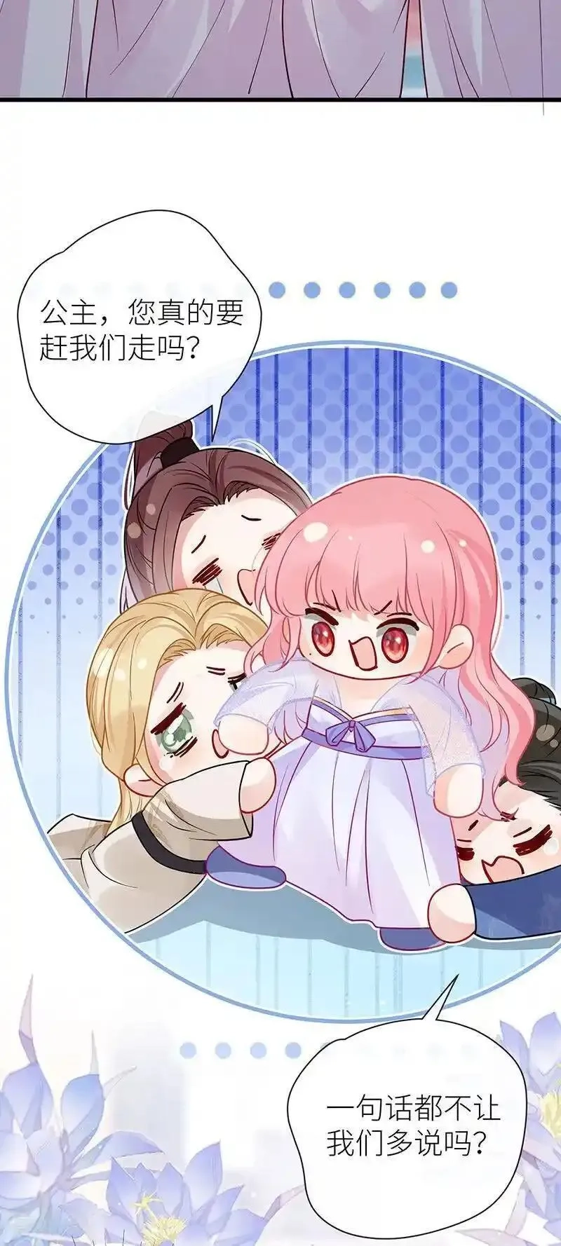 公主她始乱终弃后,第119话 男色如财狼虎豹,第22张