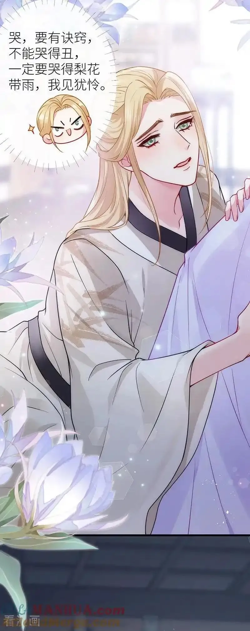 公主她始乱终弃后,第119话 男色如财狼虎豹,第23张