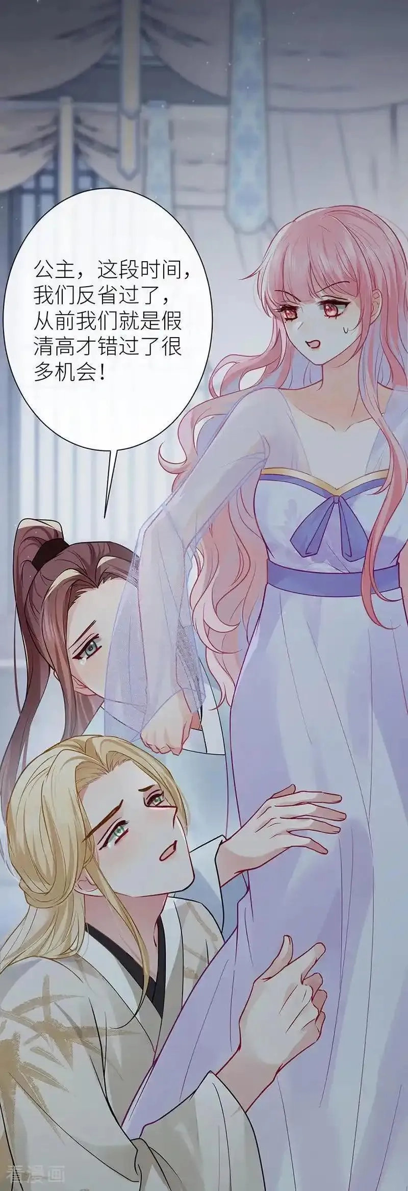 公主她始乱终弃后,第119话 男色如财狼虎豹,第24张