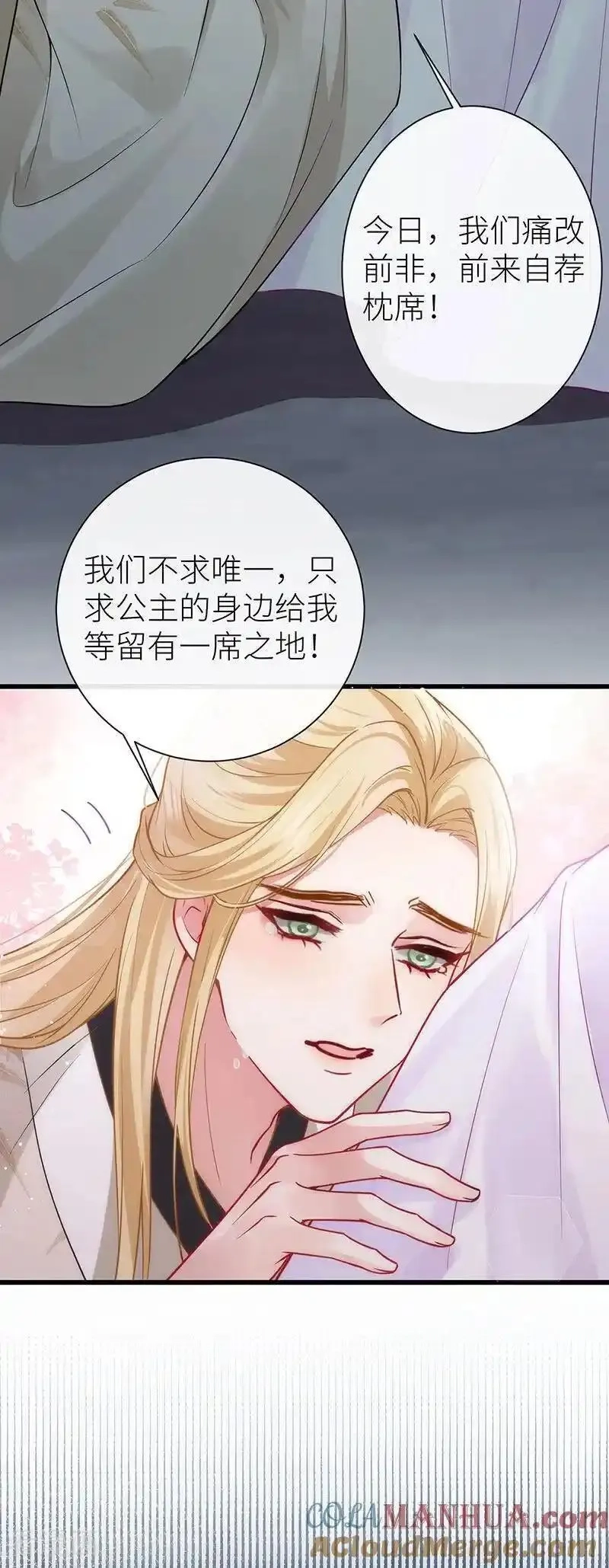 公主她始乱终弃后,第119话 男色如财狼虎豹,第25张