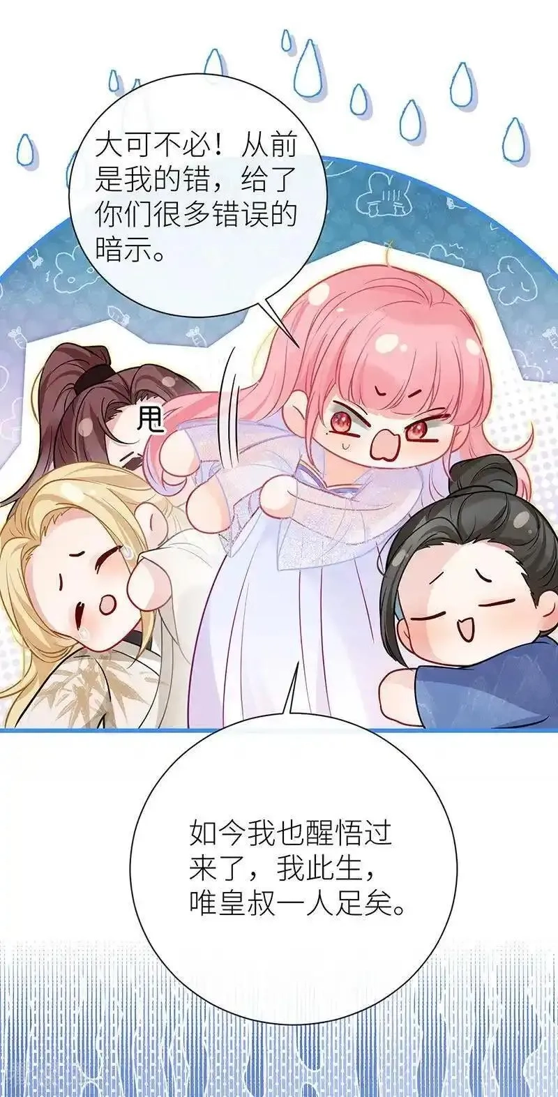 公主她始乱终弃后,第119话 男色如财狼虎豹,第28张