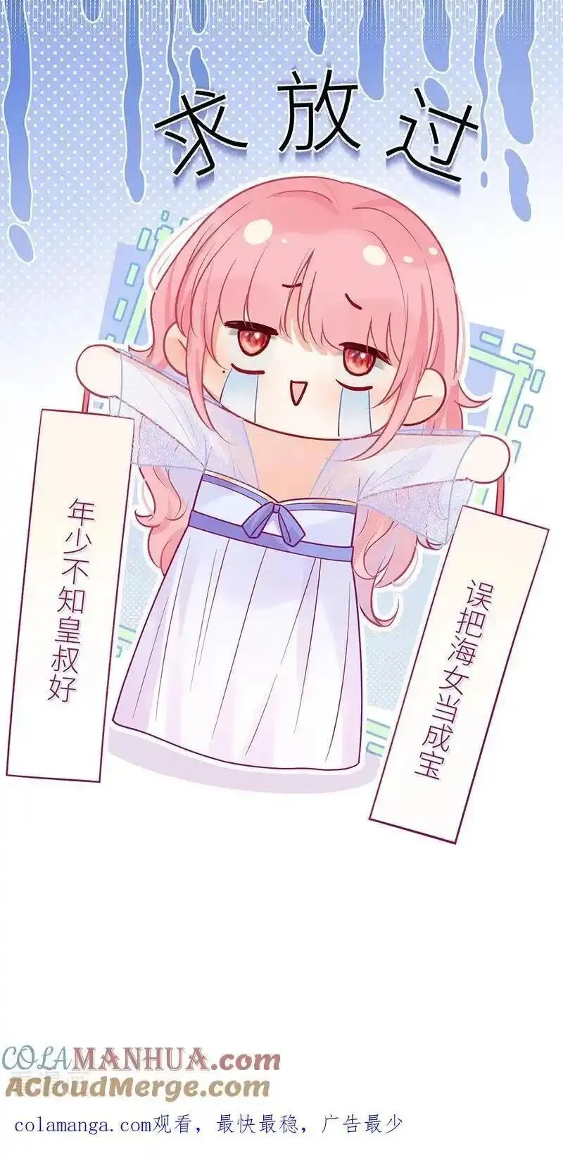 公主她始乱终弃后,第119话 男色如财狼虎豹,第29张