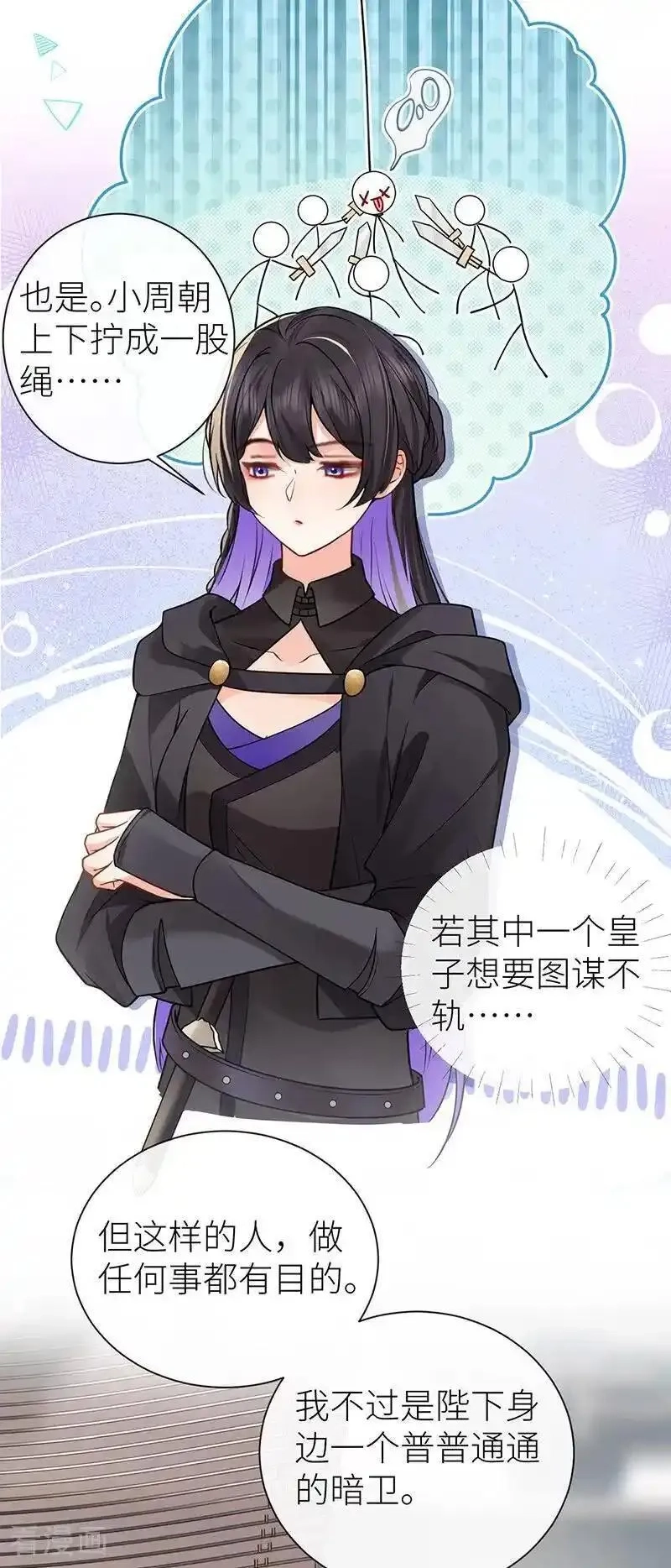 公主她始乱终弃后,第119话 男色如财狼虎豹,第6张