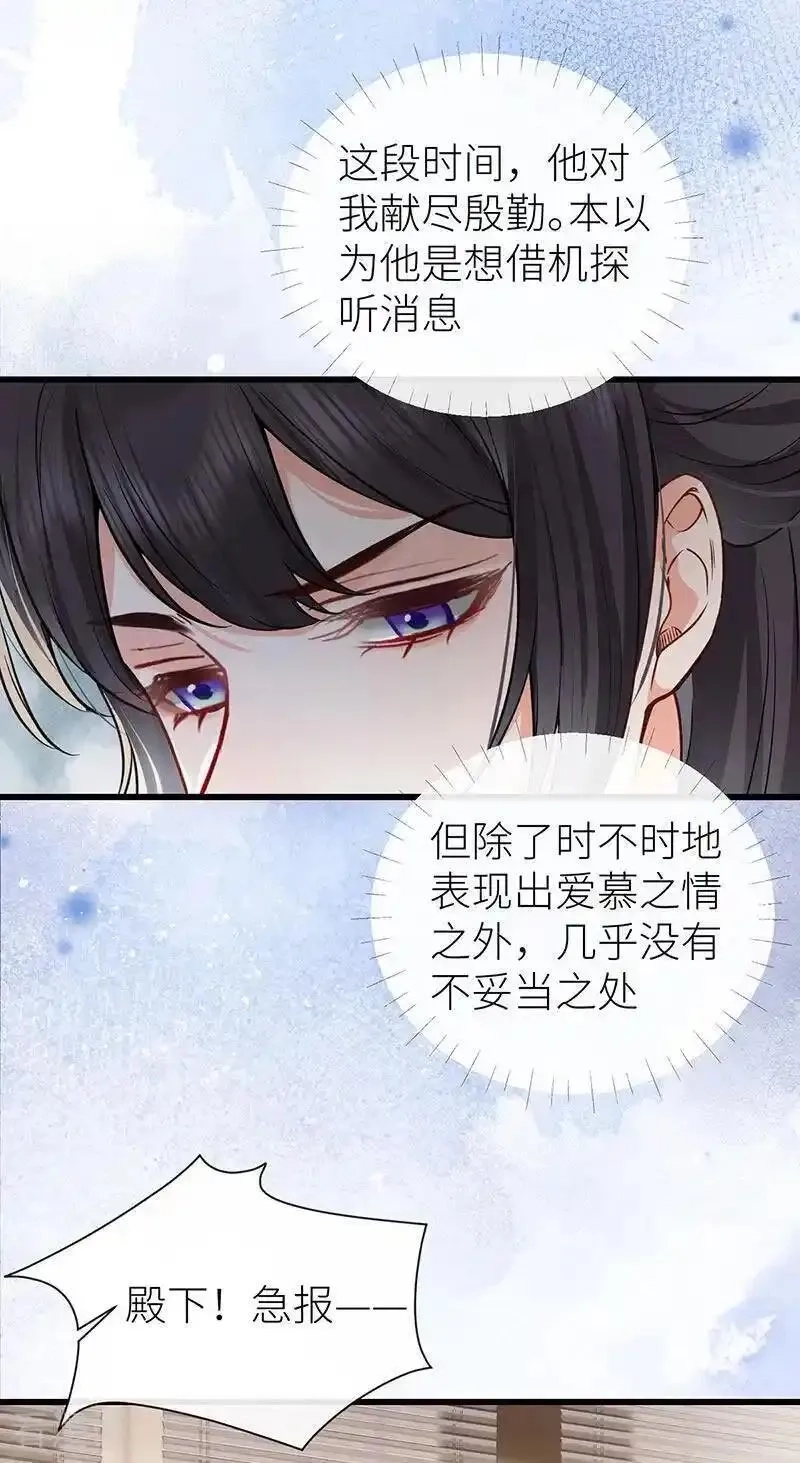 公主她始乱终弃后,第119话 男色如财狼虎豹,第8张