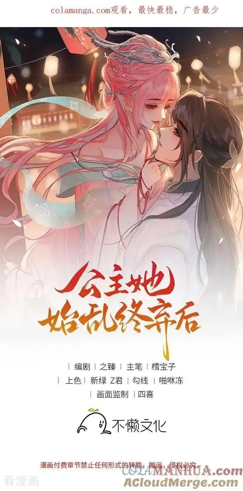 公主她始乱终弃后,第122话 让你泡在醋坛里,第1张