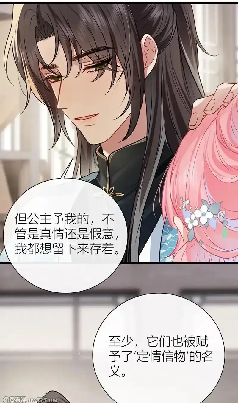 公主她始乱终弃后,番外 旧物,第14张