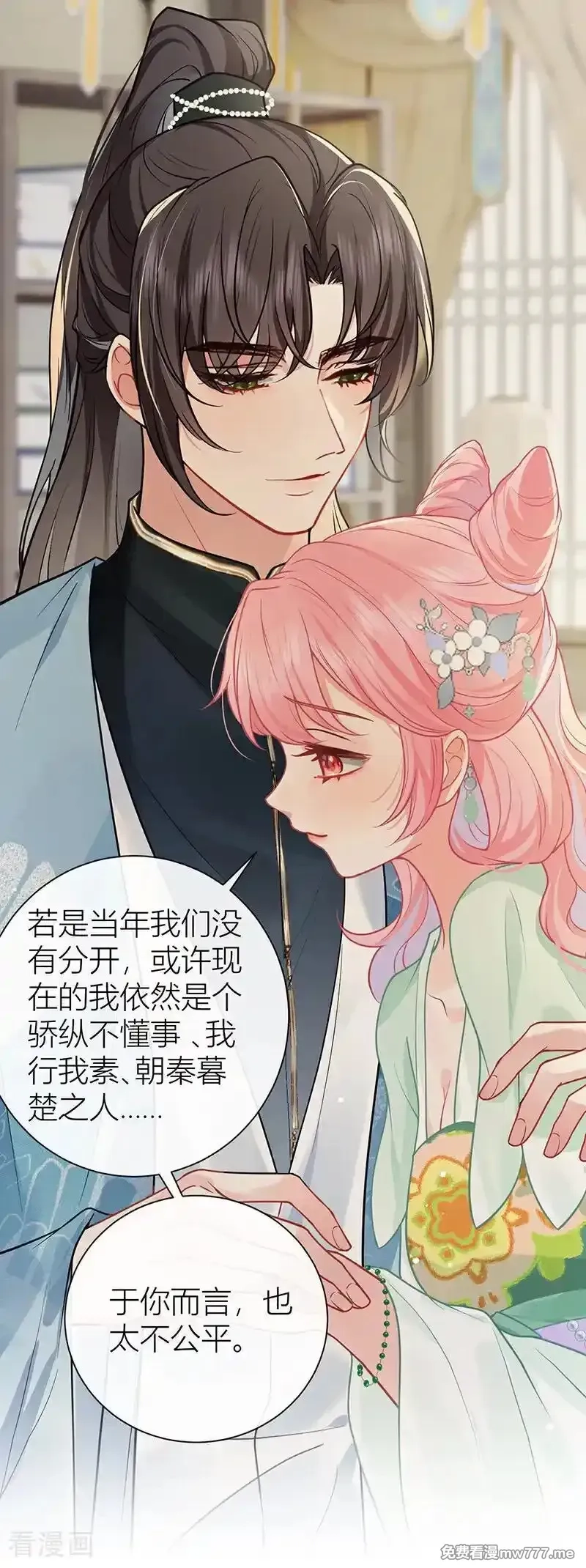 公主她始乱终弃后,番外 旧物,第20张