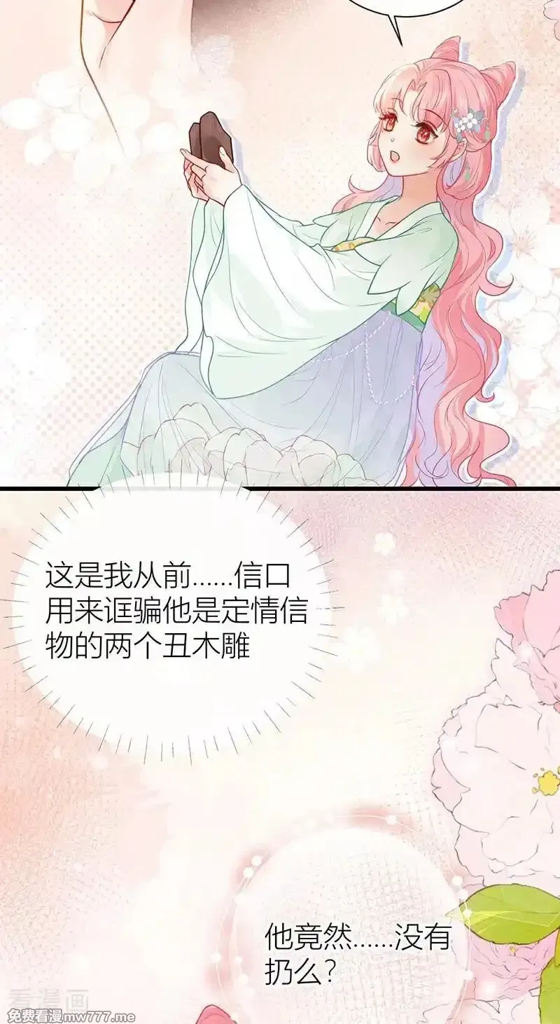 公主她始乱终弃后,番外 旧物,第4张