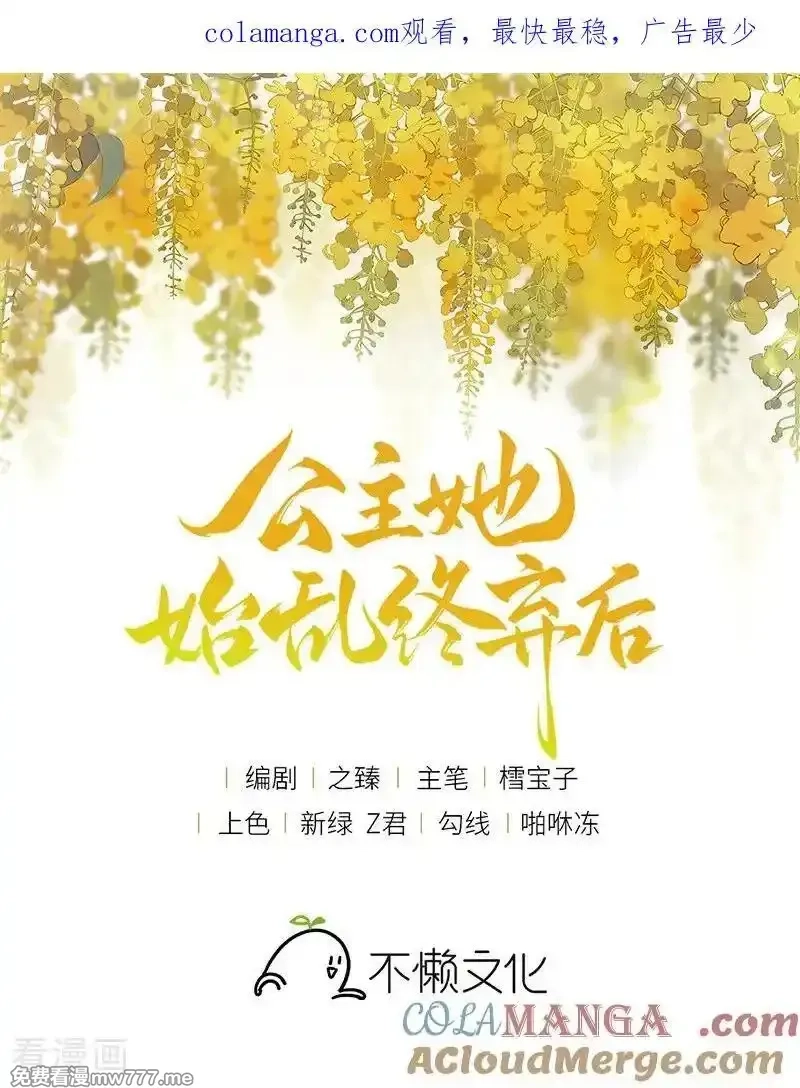 公主她始乱终弃后,最终话 完结,第1张