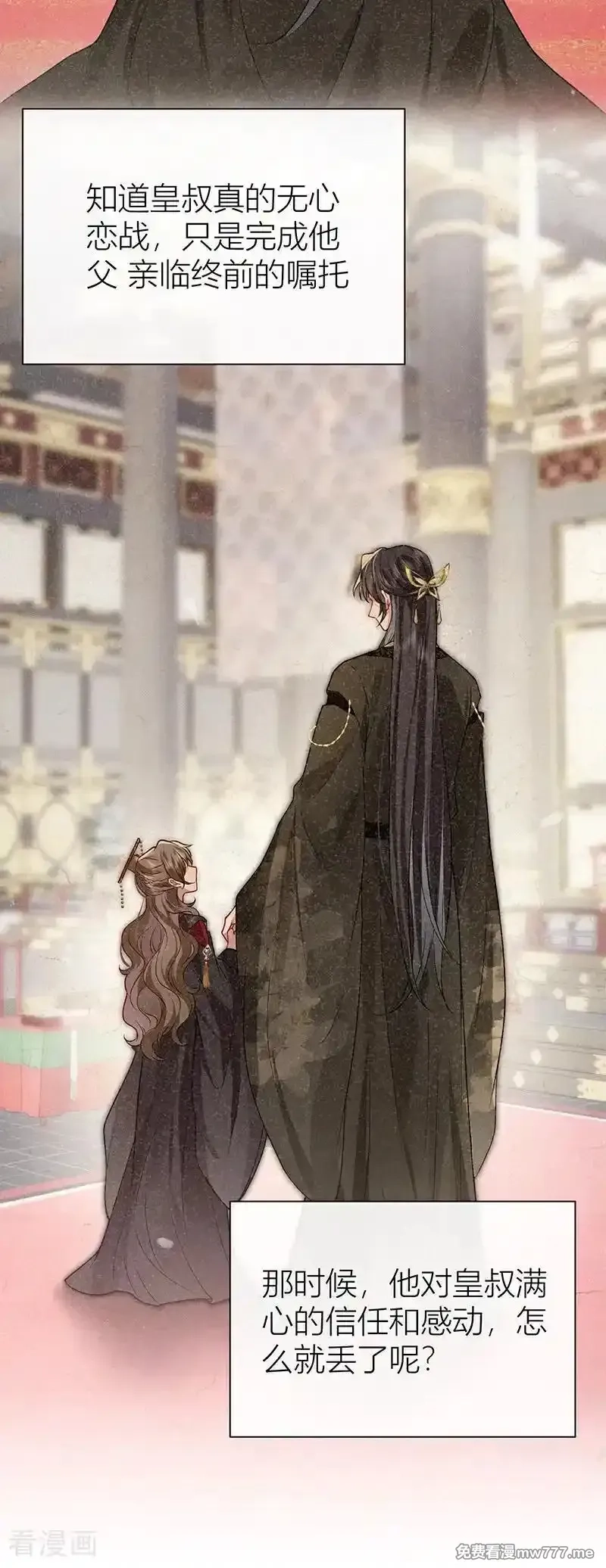 公主她始乱终弃后,最终话 完结,第10张