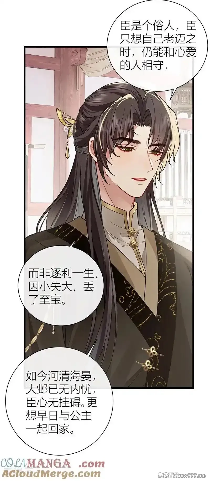 公主她始乱终弃后,最终话 完结,第3张