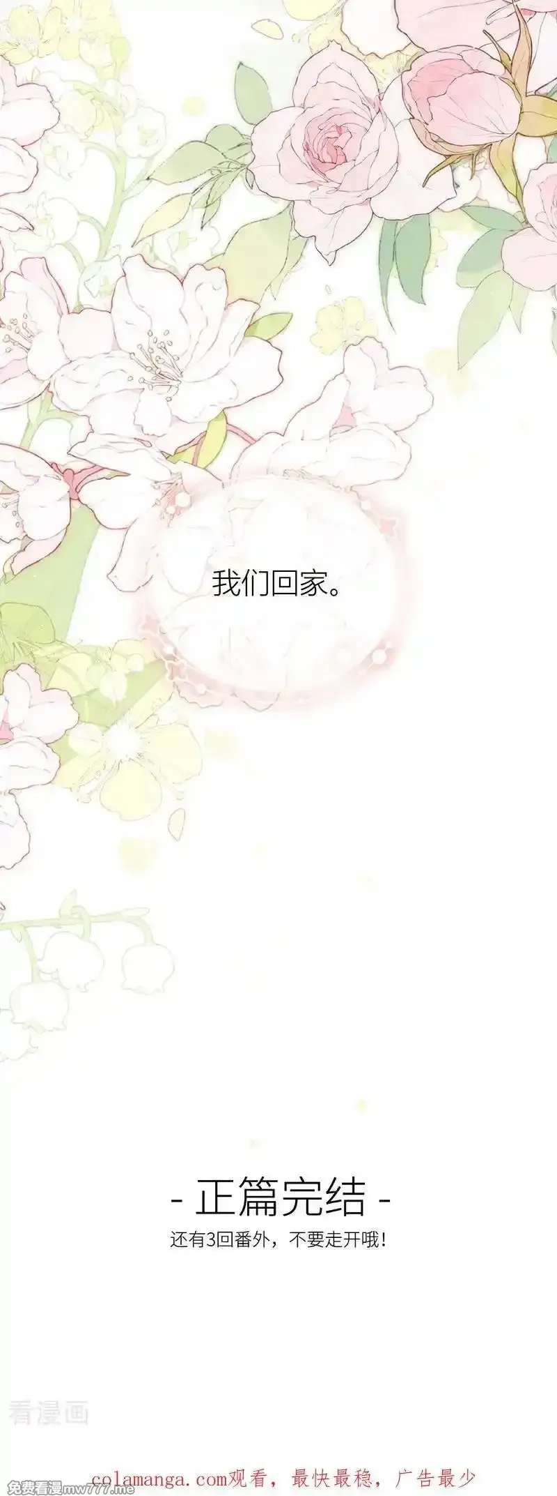 公主她始乱终弃后,最终话 完结,第36张