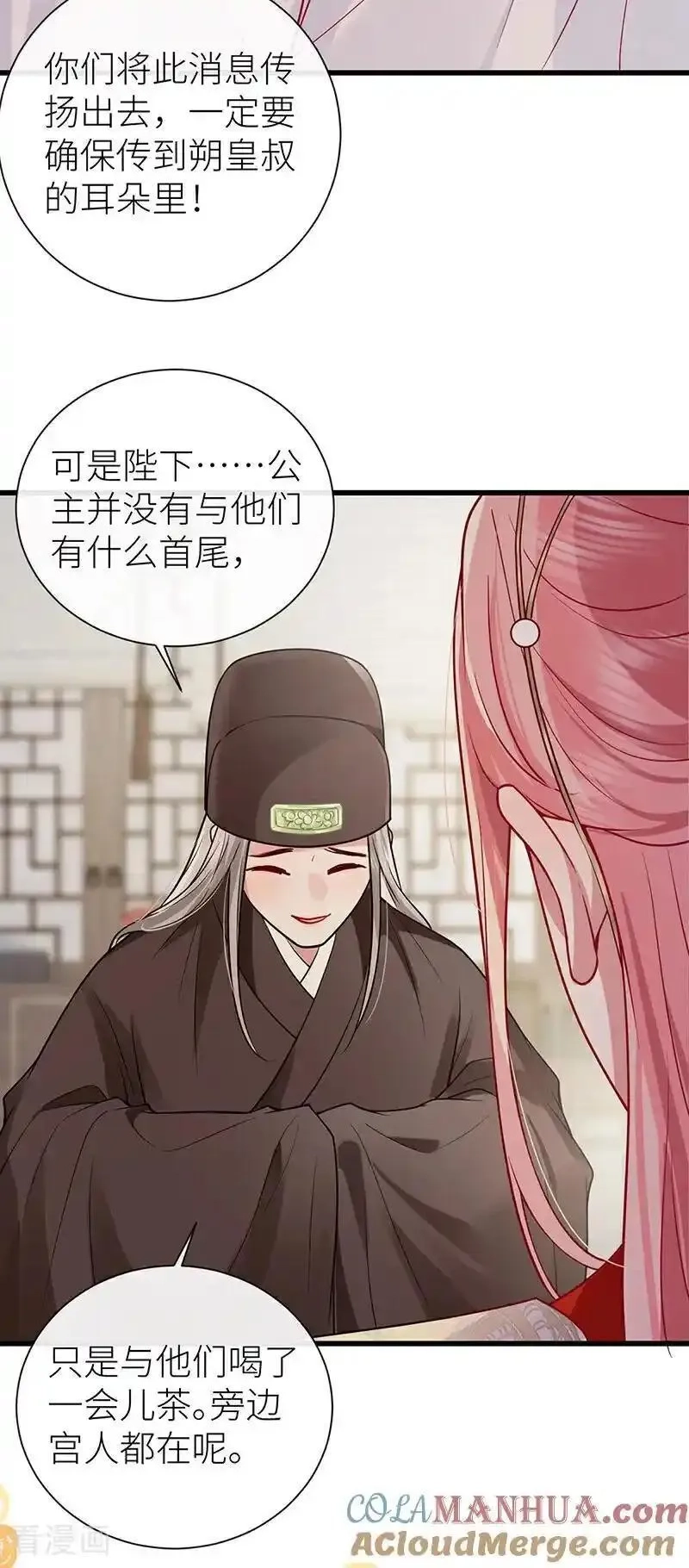 公主她始乱终弃后,第120话 公主是否有苦衷,第23张