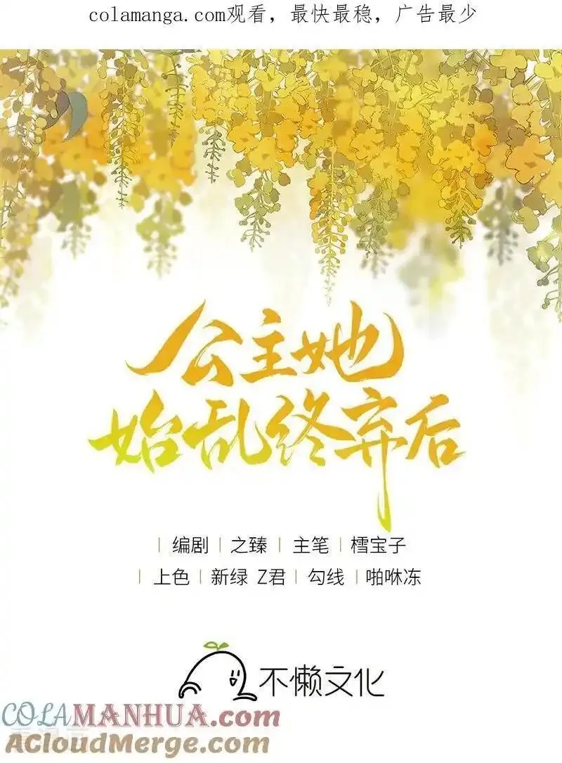 公主她始乱终弃后,第118话 若教知晓羞羞事,第1张