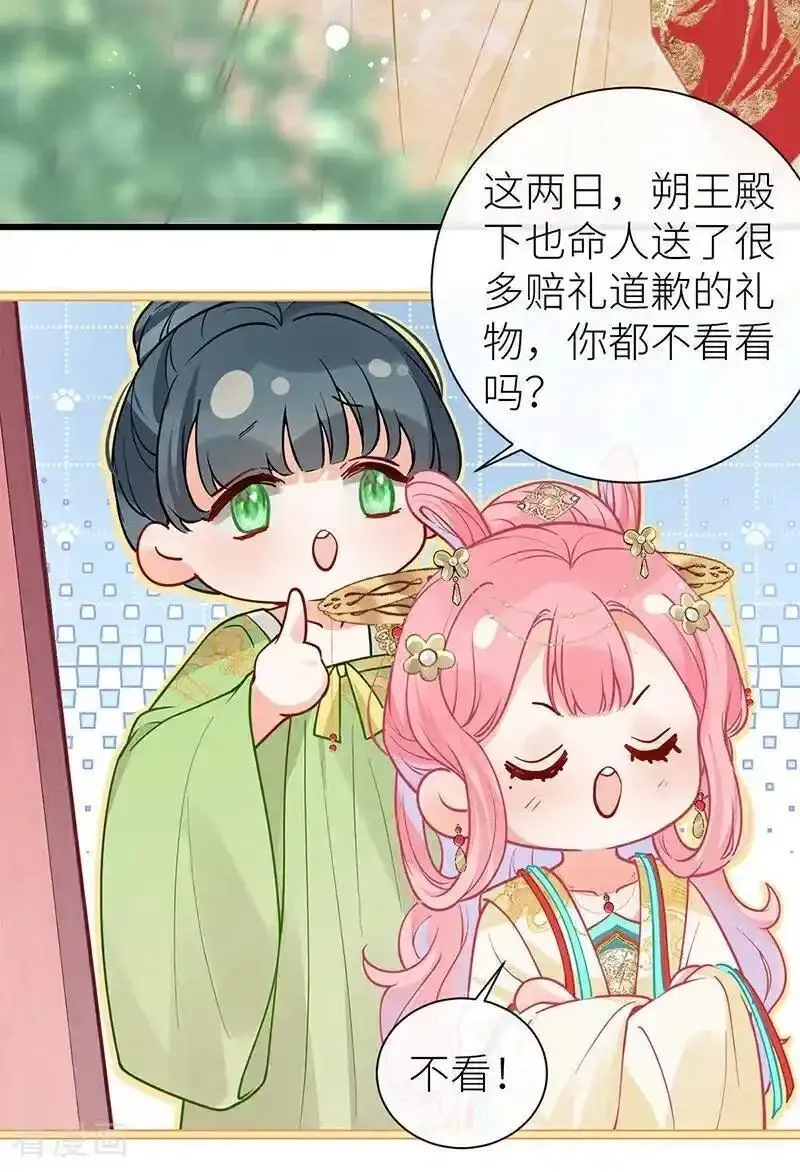 公主她始乱终弃后,第118话 若教知晓羞羞事,第10张