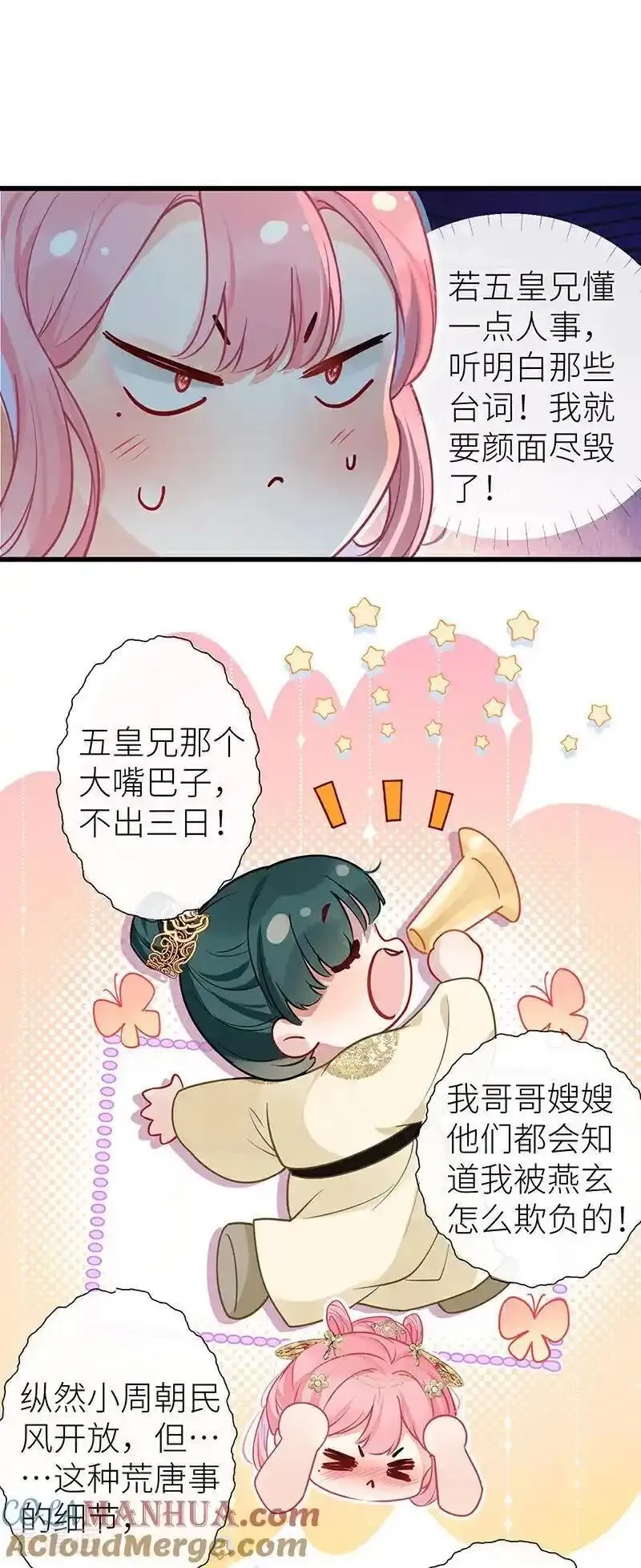 公主她始乱终弃后,第118话 若教知晓羞羞事,第11张