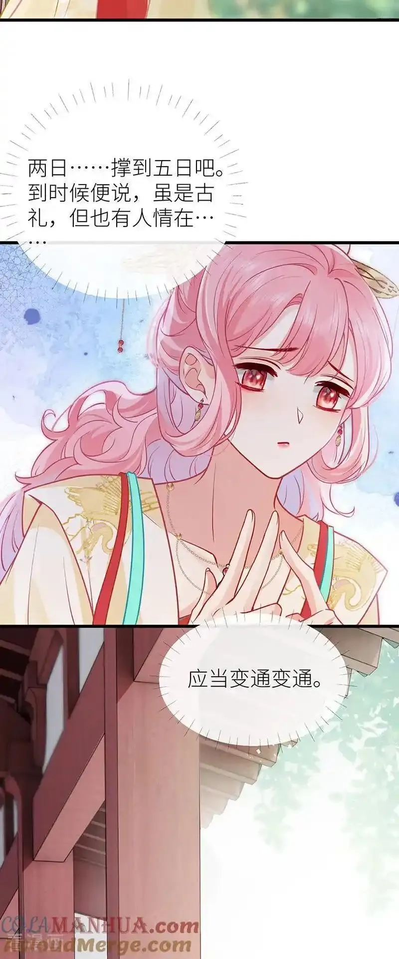 公主她始乱终弃后,第118话 若教知晓羞羞事,第15张