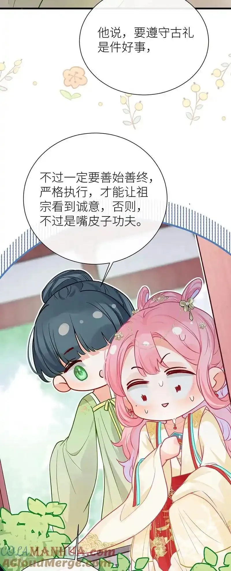 公主她始乱终弃后,第118话 若教知晓羞羞事,第17张
