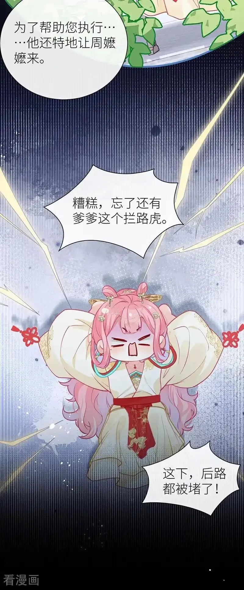 公主她始乱终弃后,第118话 若教知晓羞羞事,第18张