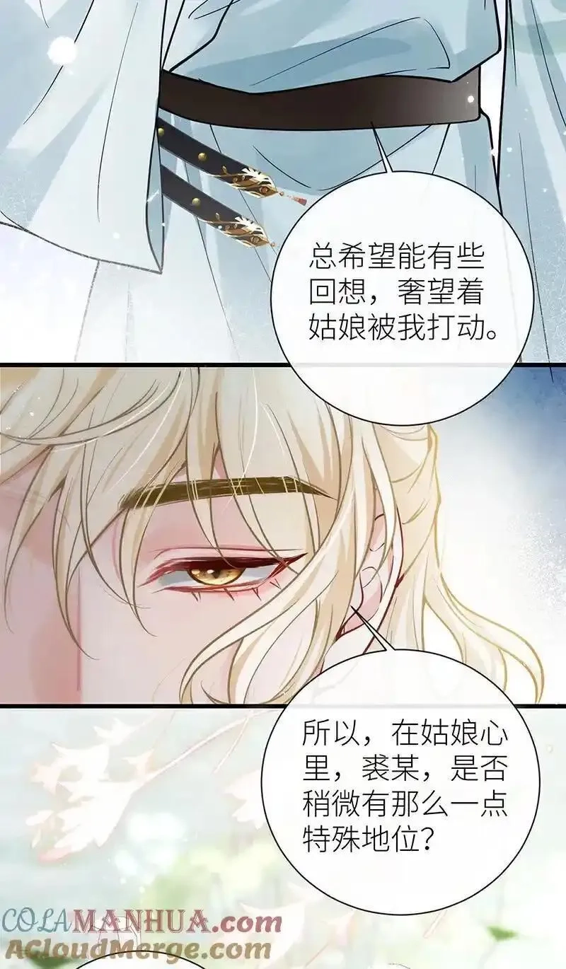 公主她始乱终弃后,第118话 若教知晓羞羞事,第25张
