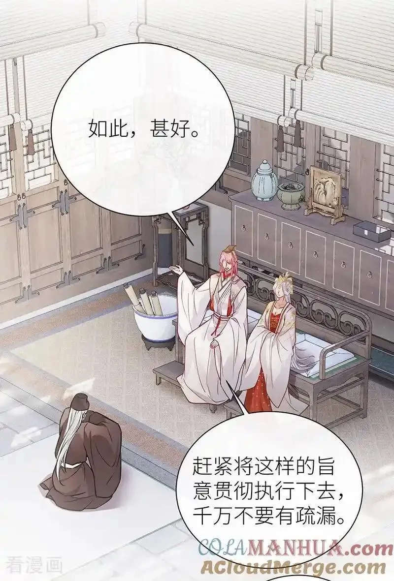 公主她始乱终弃后,第118话 若教知晓羞羞事,第3张