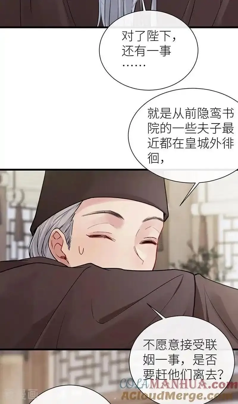 公主她始乱终弃后,第118话 若教知晓羞羞事,第5张