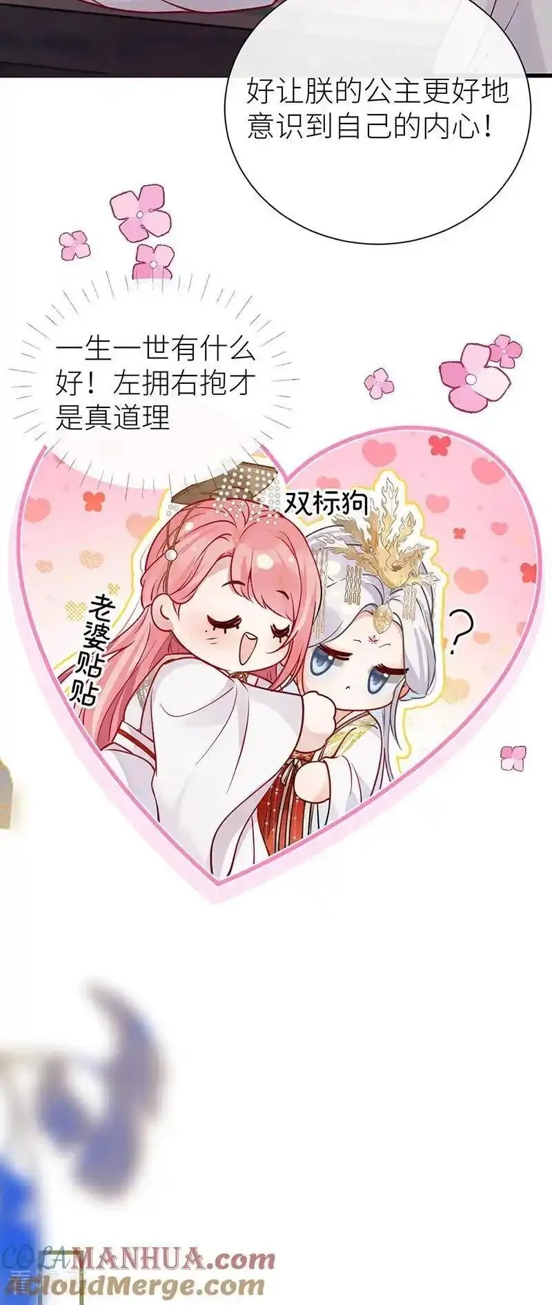 公主她始乱终弃后,第118话 若教知晓羞羞事,第7张