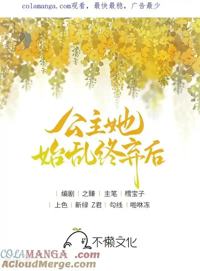 公主她始乱终弃后,第128话 愿与他同甘共苦！,第1张