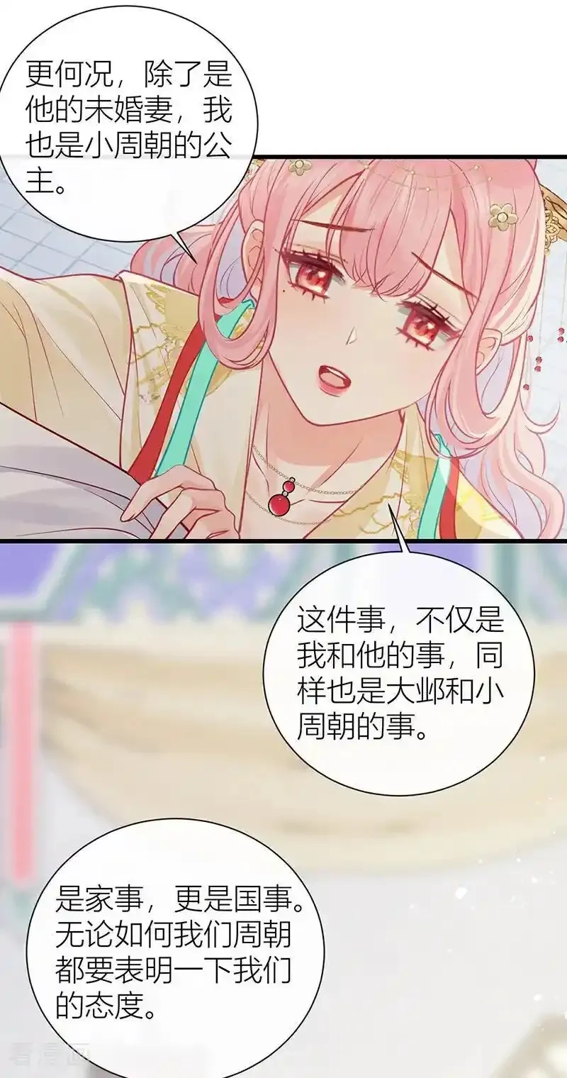公主她始乱终弃后,第128话 愿与他同甘共苦！,第10张