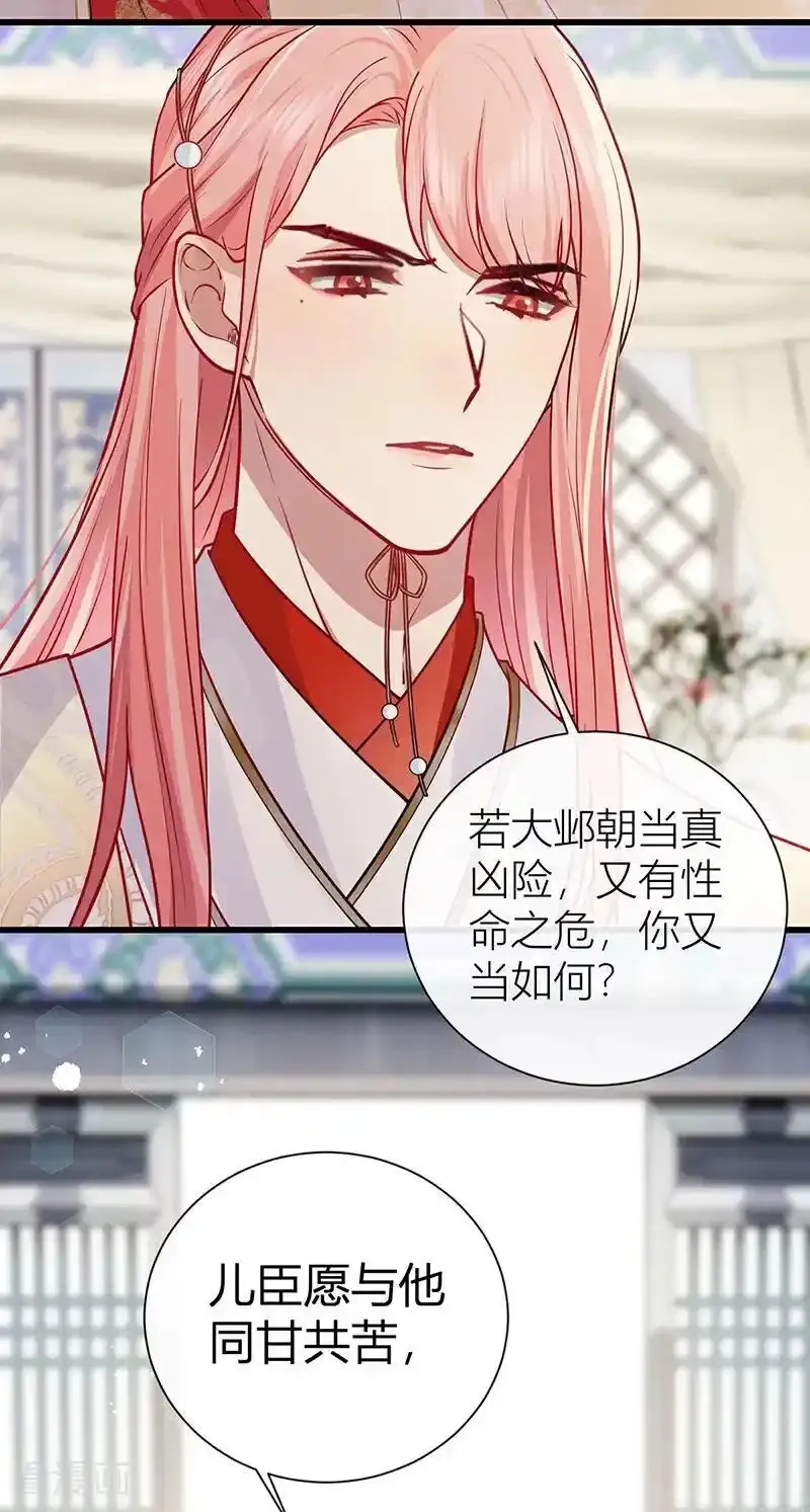 公主她始乱终弃后,第128话 愿与他同甘共苦！,第12张
