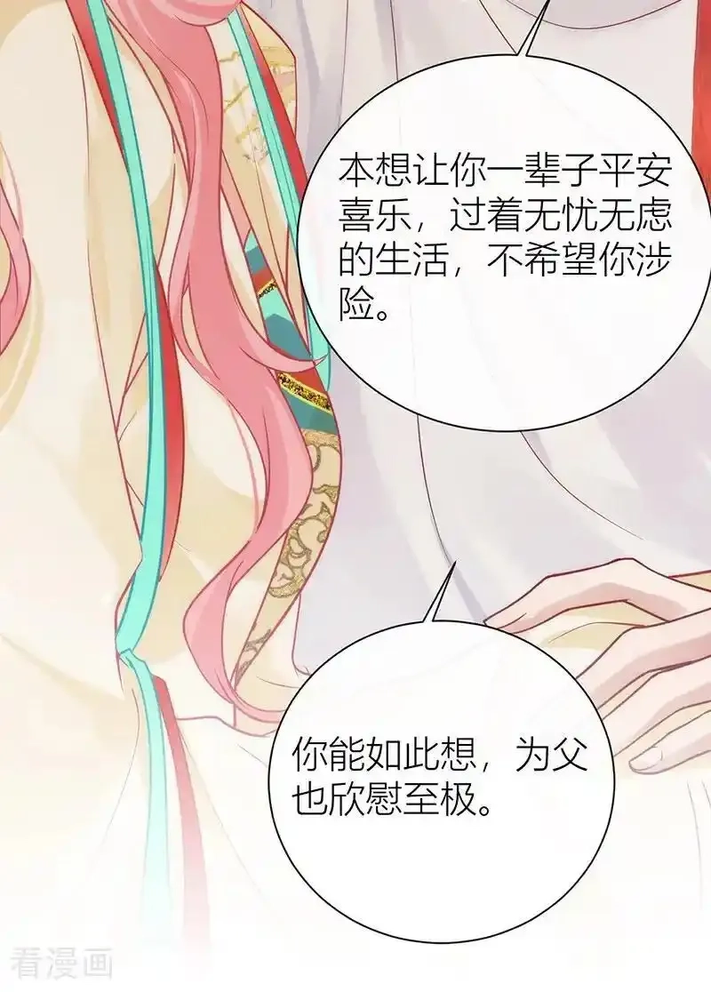 公主她始乱终弃后,第128话 愿与他同甘共苦！,第18张