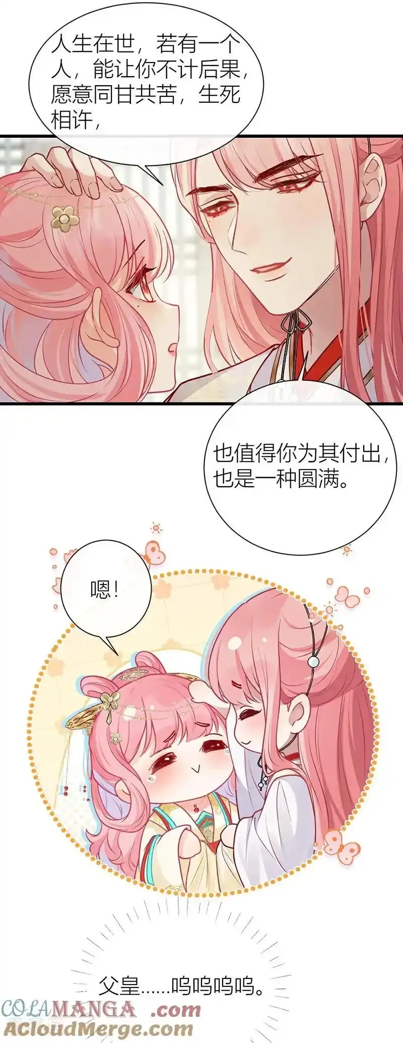 公主她始乱终弃后,第128话 愿与他同甘共苦！,第19张