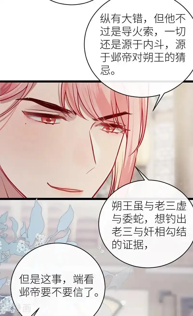 公主她始乱终弃后,第128话 愿与他同甘共苦！,第28张
