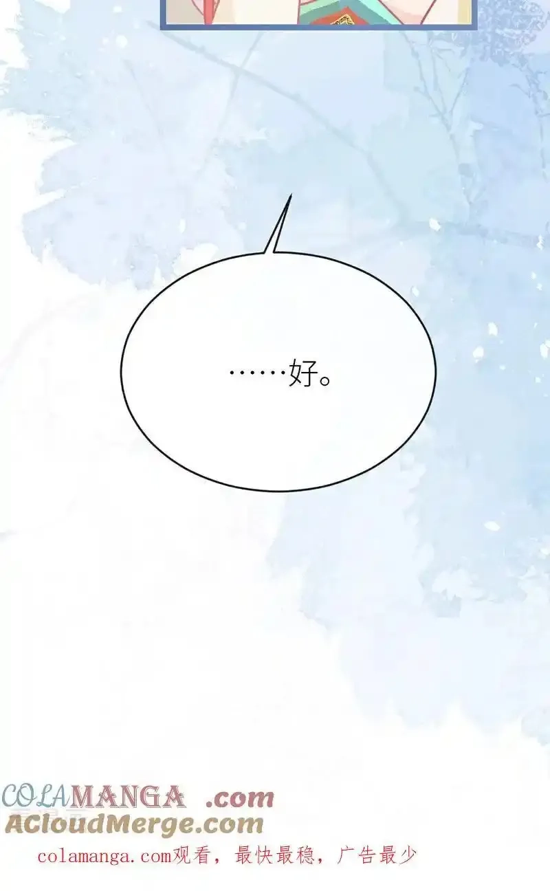 公主她始乱终弃后,第128话 愿与他同甘共苦！,第33张